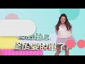 Amanda母胎單身 終於要脫單了？！ 女人我最大 20240202 (預告)