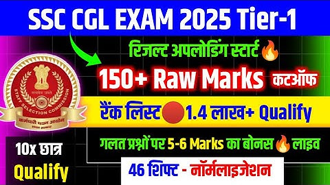 SSC CGL RESULT NOTICE🔥150+ अंक कटऑफ🔥SSC CGL EXPECTED CUT OFF 2025/CGL EXPECTED CUT OFF 2025/SSC CGL