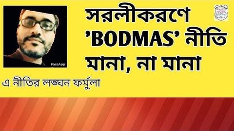 BODMAS | সরল করার নিয়ম | secondary level | @MA AcademyE