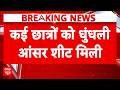 CBSE Marking Controversy: CBSE की मार्किंग System पर बड़े खुलासे | OSM Controversy | Breaking News