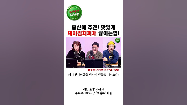 홍사부의 돼지고기 김치찌개 맛있게 끓이는법🔥 | 요리연구가 홍신애 | 뜨거우면 지상렬