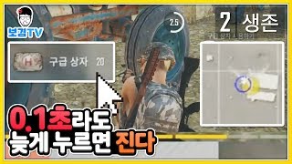 [배그] 레전드를 넘어선 전설 screenshot 5