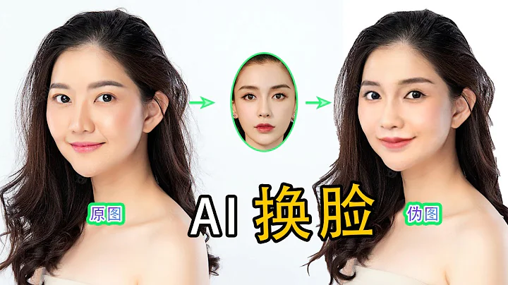 现在每个人都可以制作视频换脸技术! AI 视频换脸技术能为所欲为? Deepfake 到底有多可怕? - 天天要闻
