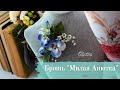 DIY 🌸БРОШЬ МИЛАЯ АНЮТКА🌸МАРАФОН ЛЕПИМ ВЕСНУ. ШЕББИ 🌸POLYMER CLAY BROOCH 🌸TUTORIAL