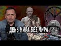 &quot;Террариум&quot;. Первомай стал другим – война, смерть, весна