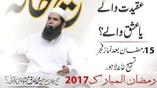 2017-06-11 Devotees or Lovers - 15th Ramadan Kareem, After Salat Fajr (Part2)