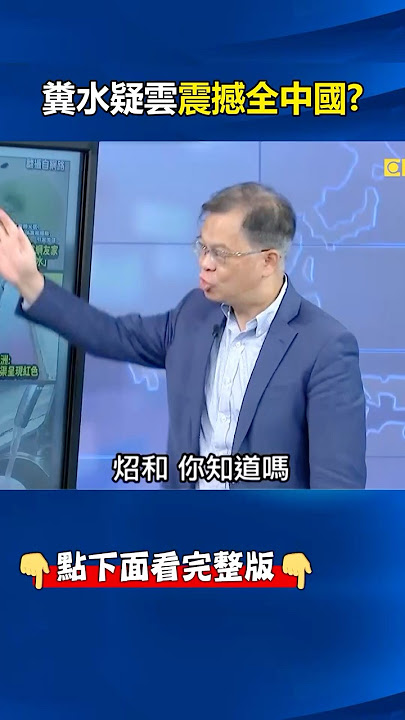 #杭州 開水龍頭「噴糞味水」!? #自來水 「藍色、粉紅色」#中國 近年頻爆彩色水! @ebcCTime #shorts