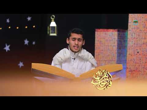 تلاوة تخشع لها القلوب لآيات من سورة &quot; الفرقان&quot; بصوت المتسابق &quot; مشعل علي&quot; | الصوت الندي
