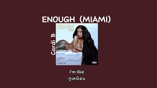 ENOUGH (MIAMI) - Cardi B [แปลไทย]