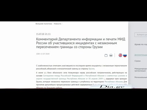 დაჭრილ და მოტაცებულ საქართველოს მოქალაქეს რუსული მხარე ცეცხლის გახსნაში ადანაშაულებს 16.07.2020