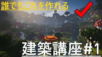 マイクラ 地形の作り方