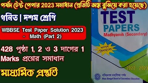 Mathematics | Page 428 | Qsn 1,2,3 |পর্ষদ টেষ্ট পেপার গনিত সমাধান 2023 | WBBSE Test Paper Solution