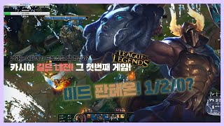 리그오브 레전드 첫 내전 하지만 미드 상태가? 연화 Yeonhwaleague Of Legend