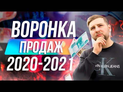 Как работает воронка продаж в маркетинге? Как увеличить прибыль от продаж с помощью воронки?