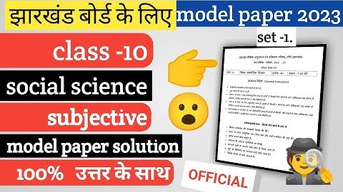 class-10 model paper {social science} set-1 solution 2023 || subjective question || official