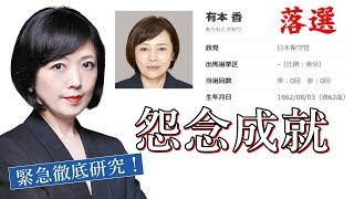 Download Lagu 日本保守党の研究①飯山あかりの乱は効果があったのか?北村晴男と百田尚樹が当選し、有本香が落選した理由とは? MP3 Download Lagu 日本保守党の研究①飯山あかりの乱は効果があったのか?北村晴男と百田尚樹が当選し、有本香が落選した理由とは? MP3