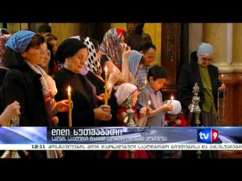 ახალი 12 | დიდი ხუთშაბათი | 02.05.13