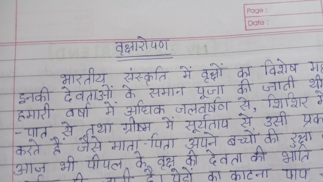 vriksharopan essay in sanskrit