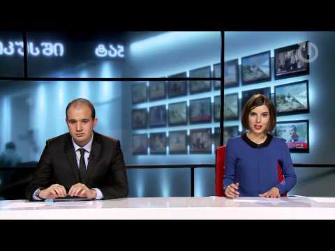 ფოკუსი: 3 ნოემბერი, 2014