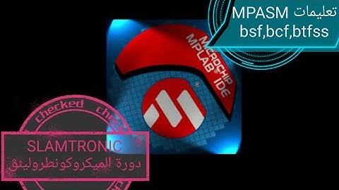 تعليمات،bsf bcf btfss