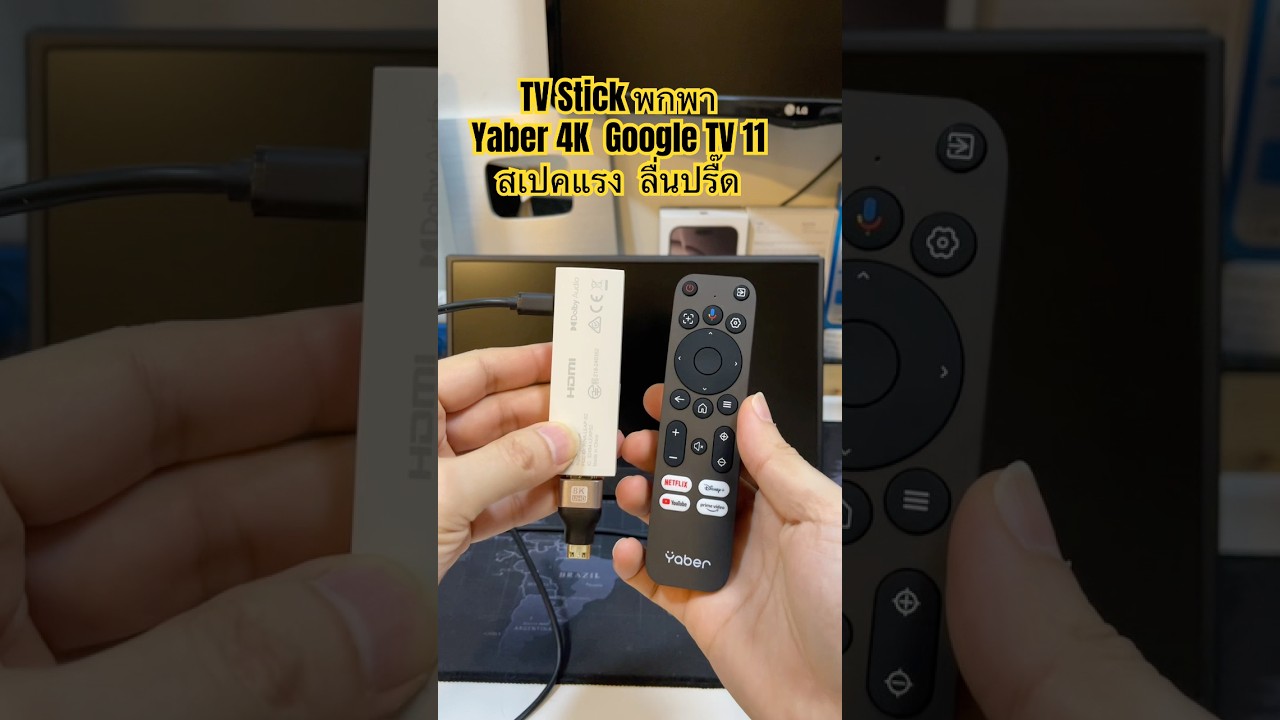 ลองใช้ Yaber TV Stick 4K Google TV11 (กล่องทีวี ดิจิตอลพกพา HDMI แท่ง) ดูฟรีทีวี Netflix Youtube ได้