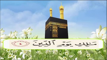 سورة الفاتحة للشيخ محمود خليل الحصري بقصر المنفصل