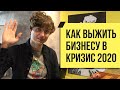 Уникальные Возможности и Шеринговый Бизнес в Кризис 2020 | Бизнес идеи от Share It Guy