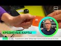 Банки режут лимиты по кредиткам: кому теперь откажут в карте? — Москва 24