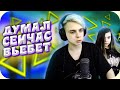 Мокривского чуть не отпиздили на глазах у Юечки 😲 Yuuechka Stream Highlights