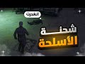 بداية احداث المافيا الروسية سيرفر ريسبكت قراند الحياه الواقعيه GTA5 