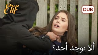 أنقذ يوسف ملك من الغاصب! | أليف الحلقة 444 دوبلاج عربي