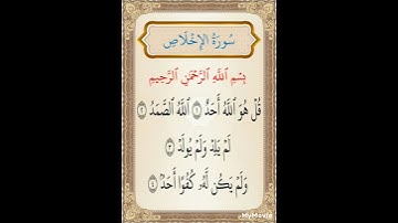 سورة الاخلاص بصوت جميل و مريح
