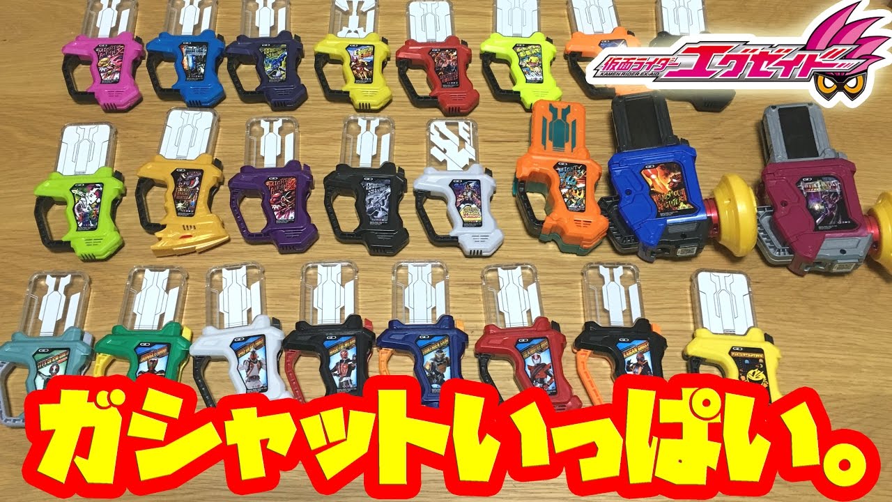 仮面ライダーエグゼイド ガシャットの音声紹介 エグゼイドやスナイプ達のガシャットを紹介するよ 仮面ライダーエグゼイドのおもちゃ Youtube