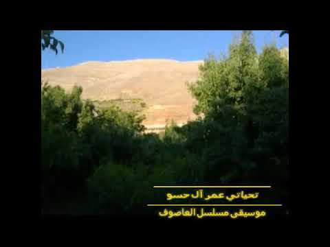 موسيقى مسلسل العاصوف موسيقى تصويرية