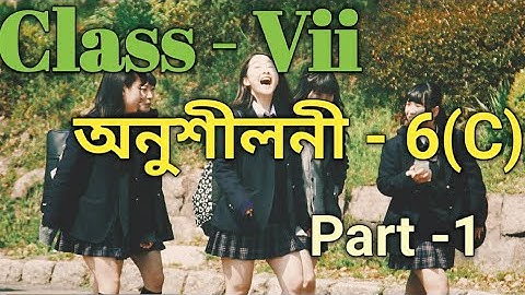 Class 7 Math Ex-6(C) Part -1 Solution in Assamese/ Sankardev Sishu Niketan / Babu