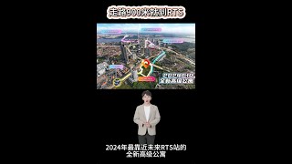 2024年最靠近未来RTS站的全新高级公寓！