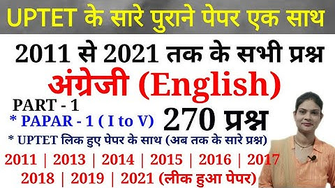 अंग्रेजी (English) के 300 प्रश्न || UPTET All Previous Year Papar || 2011 से 2021 तक के सारे प्रश्न