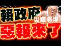賴清德兩岸併購說
