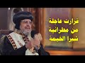 الان قرارات عاجلة من مطرانية شبرا الخيمة 