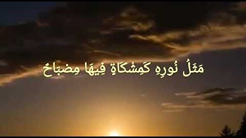 (الله نور السماوات والأرض) القارئ طارق محمد نعمة