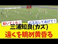 黄昏る(たそがれる)三浦知良の現在のプレイ集【2024年10月26日】