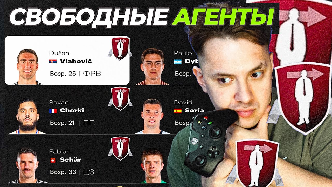Я перестроил клуб ТОЛЬКО СВОБОДНЫМИ АГЕНТАМИ, но начал карьеру В СУПЕРЛИГЕ
