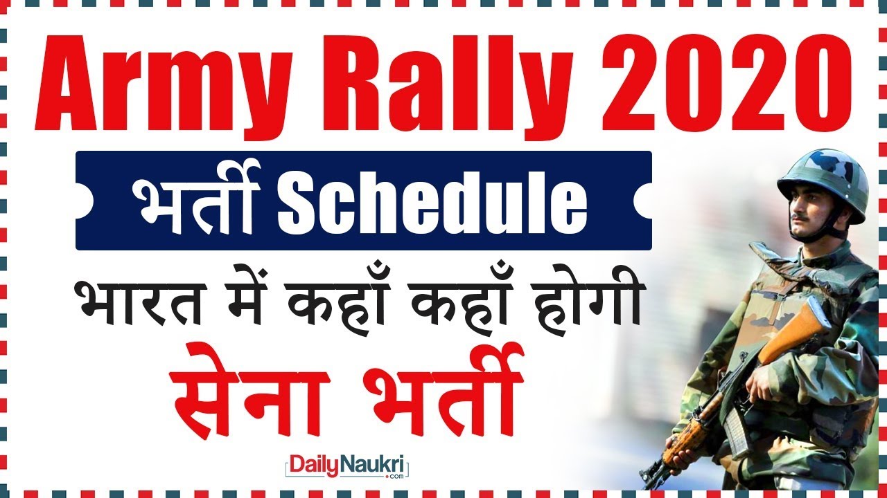 Indian Army Rally Schedule 2020 21 India Army Bharti Rally Dates indian-army-rally-schedule-2020-21-india-army-bharti-rally-dates