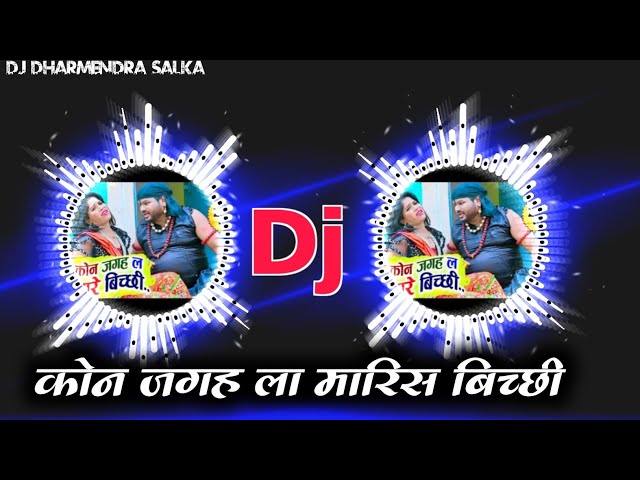 Kon Jagah La Marish Bichi Cg Dj Song  Dj Dharmendra Salka Cg Dj Song  |Dinesh Patel u0026 Champa Nishad class=