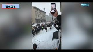 Протесты в России 31.01.2021 г.