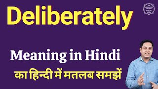 Deliberately meaning in Hindi | Deliberately का हिंदी में अर्थ | explained Deliberately in Hindi