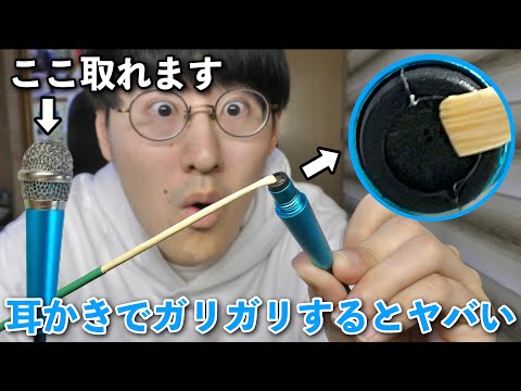 【ASMR】小さすぎるマイクの中の部分を耳かきで引っ搔くとヤバい音がしました