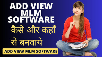 Ads Based MLM Plan Software | Add View MLM Software कैसे और कहाँ से बनवाये | Add View MLM Software |