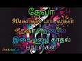  90s   tamil songs  bus songs 