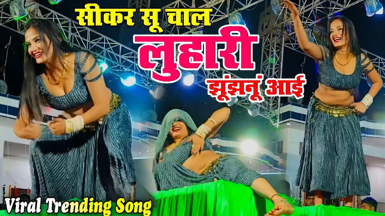 Sikar Su M Chal Luhari Jhunjhunu Aayi | New Rajasthani Song 2025 | Marwadi Folk Song